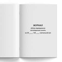 Журнал  обліку відвідування логопедичних занять 34ст