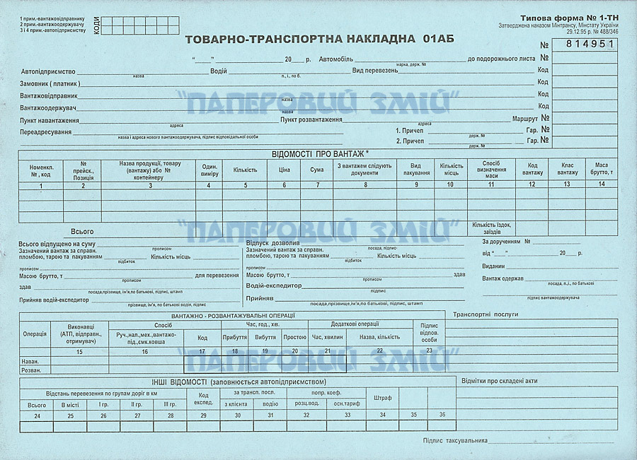 Заполнение ттн образец рб